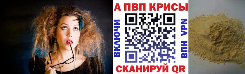 купить закладку  Соль-Илецк  A PVP VHQ 