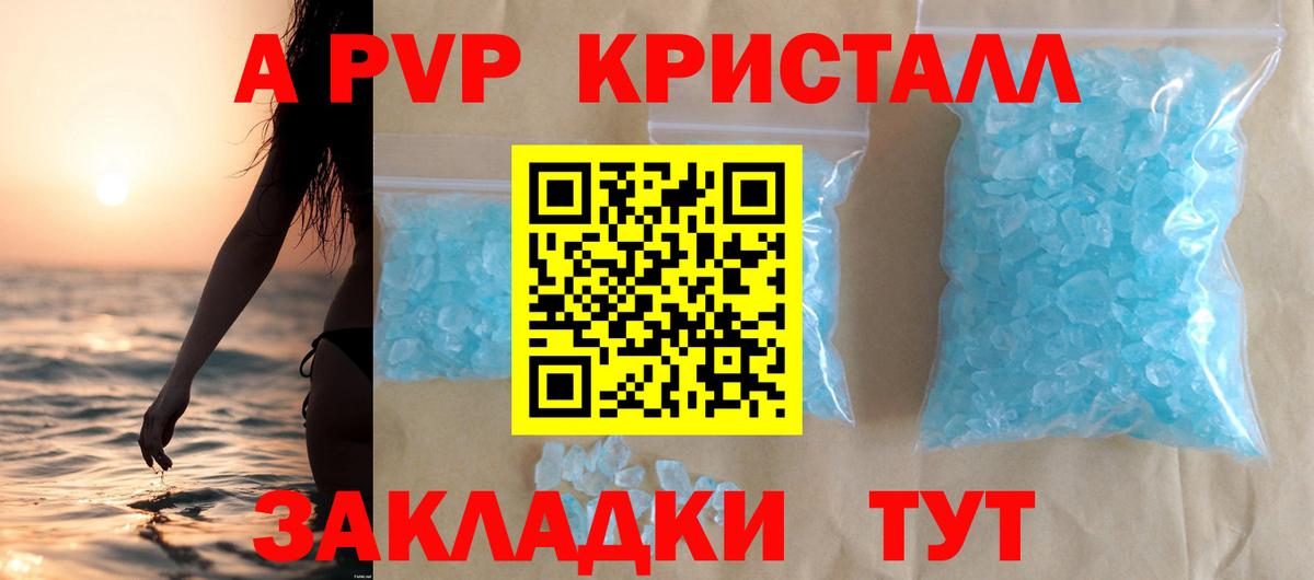 APVP Crystall Соль-Илецк
