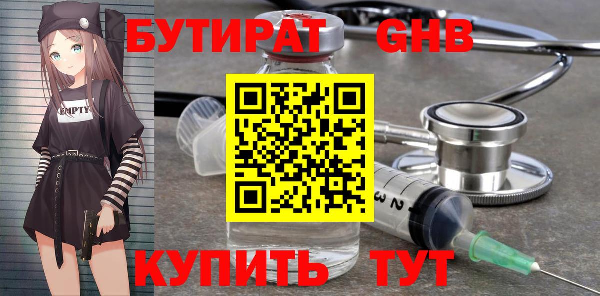 БУТИРАТ бутандиол Соль-Илецк