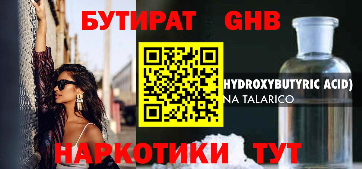 Соль-Илецк  Бутират оксибутират  Вход с VPN 