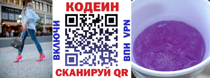 Кодеиновый сироп Lean напиток Lean (лин)  купить  сайты  Соль-Илецк 