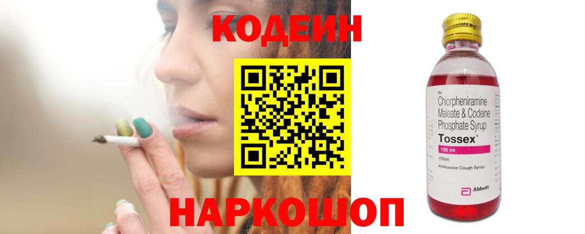 Codein напиток Lean (лин)  купить   Кодеин напиток Lean (лин)  Соль-Илецк  Вход с VPN 