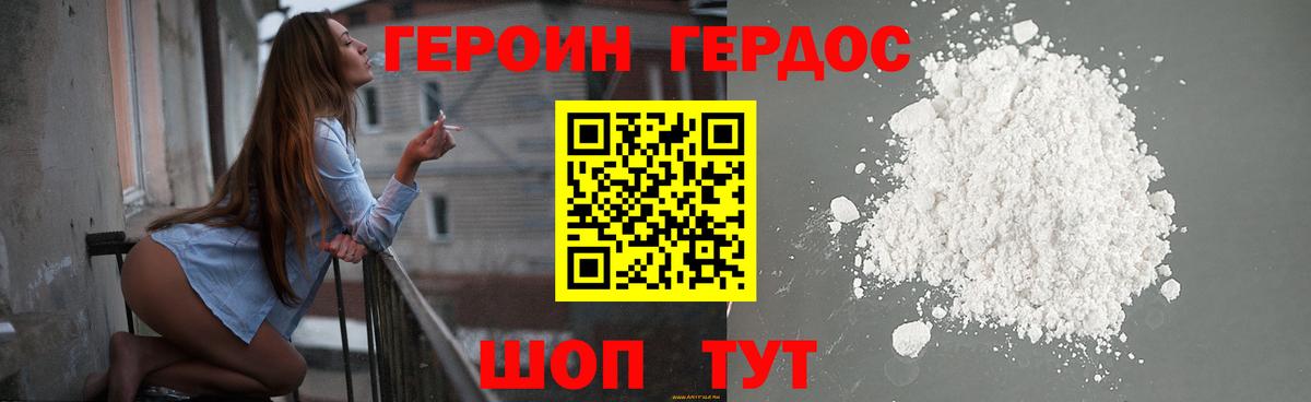 Героин Heroin  Вход с VPN  Соль-Илецк 