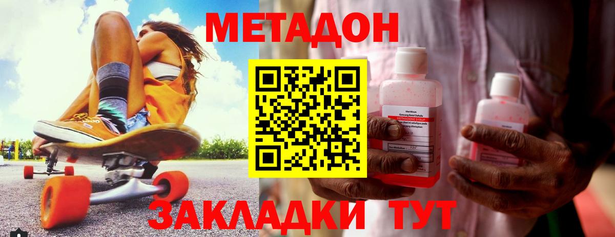 Соль-Илецк  Метадон VHQ  МЕТАДОН methadone  Вход с VPN 
