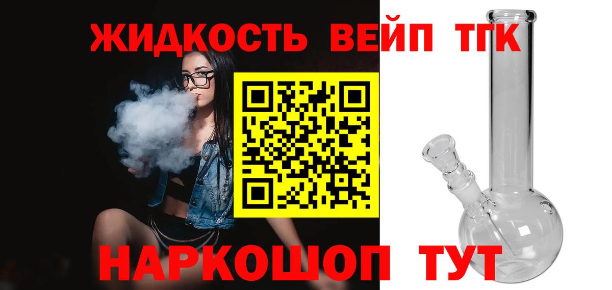 Дистиллят ТГК гашишное масло  ТГК вейп  Соль-Илецк  Вход с VPN 